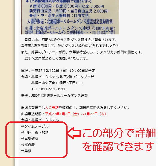 JBDF北海道総局競技会予定