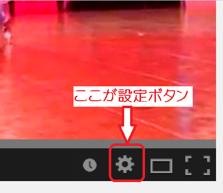 YouTubeで設定４